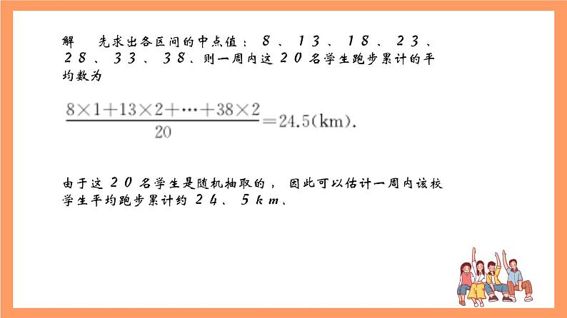 上教版（2020）高中数学必修第三册13.5.2《估计总体的数字特征》课件07