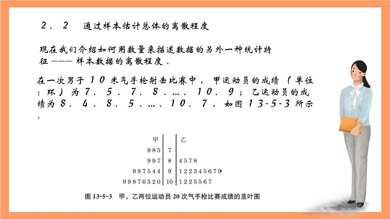 上教版（2020）高中数学必修第三册13.5.2《估计总体的数字特征》课件08