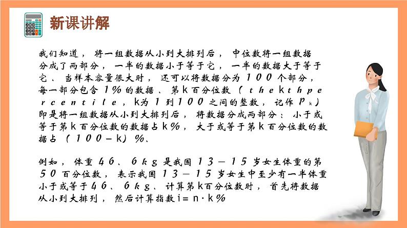 上教版（2020）高中数学必修第三册13.5.3《估计百分位数》课件第2页