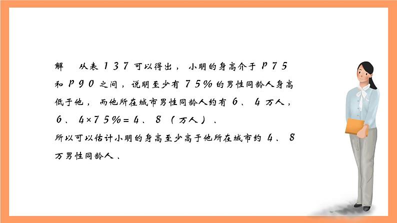 上教版（2020）高中数学必修第三册13.5.3《估计百分位数》课件第4页