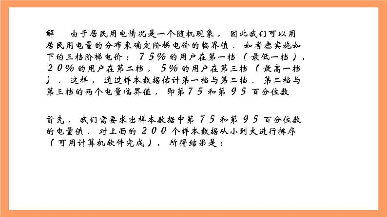 上教版（2020）高中数学必修第三册13.5.3《估计百分位数》课件第6页