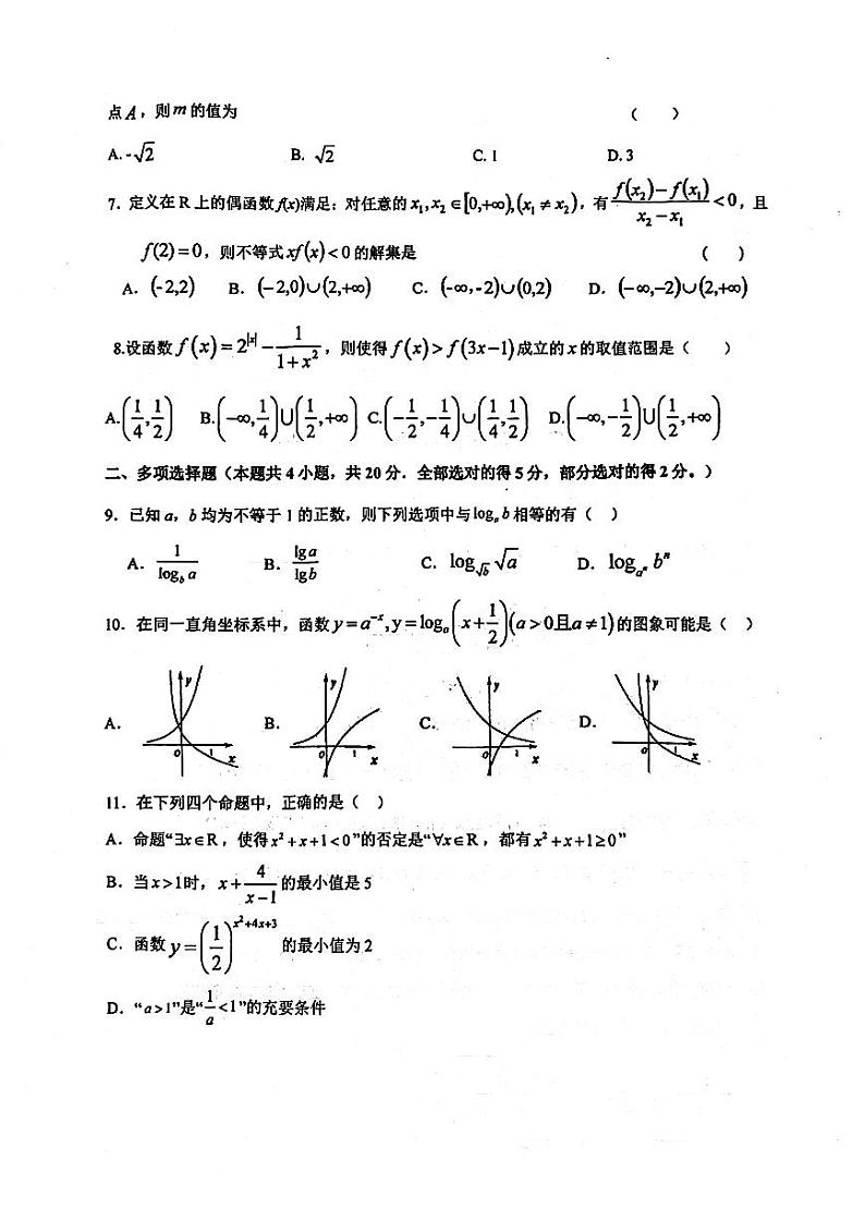 山东省淄博市第五中学2023-2024学年高一上学期期中测试数学试题第2页