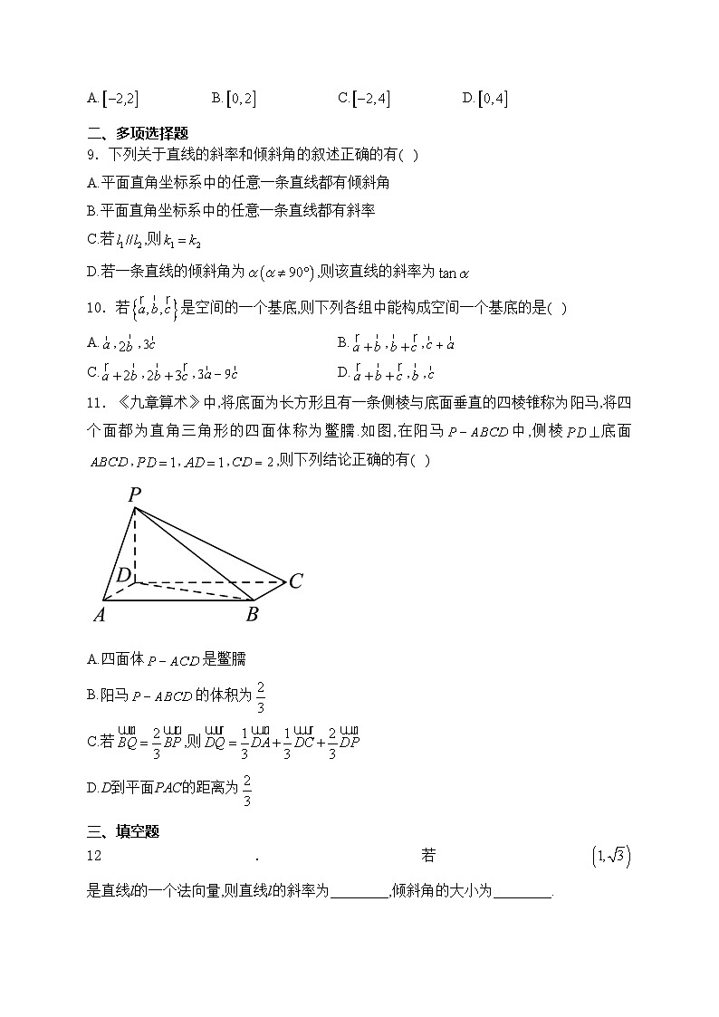 大名县第一中学2024-2025学年高二上学期10月月考数学试卷(含答案)第2页