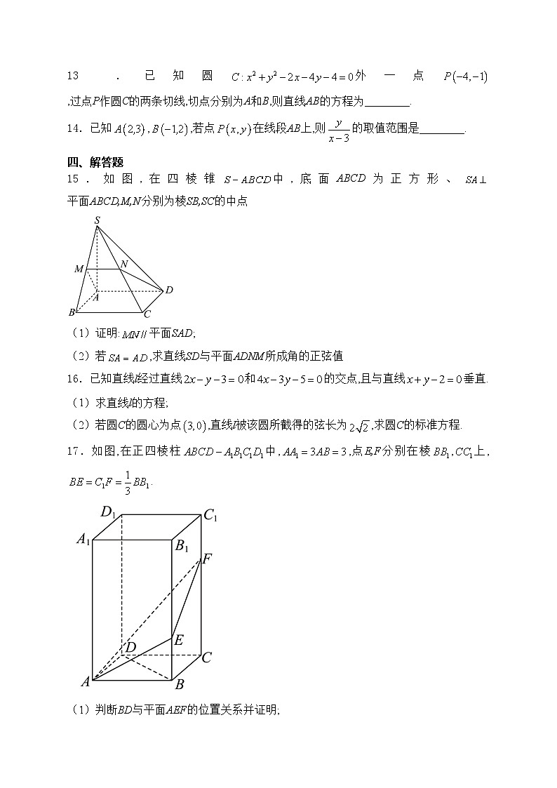 大名县第一中学2024-2025学年高二上学期10月月考数学试卷(含答案)第3页