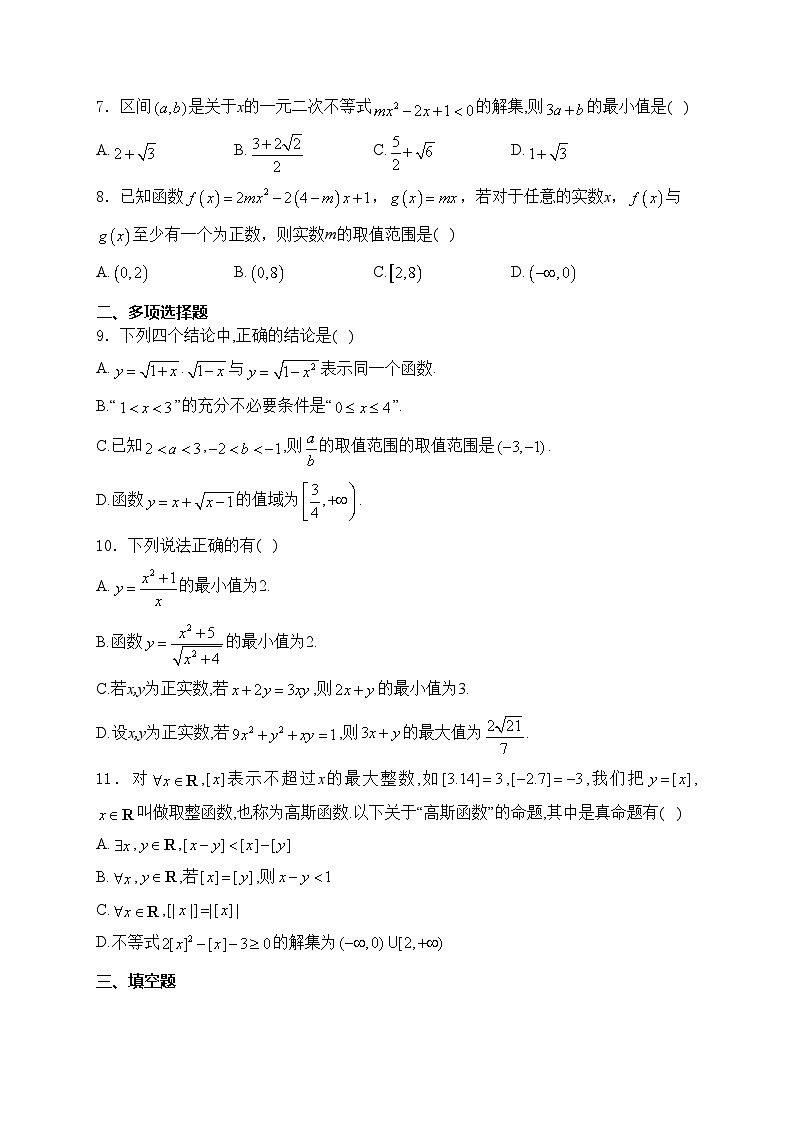 福建省泉州市泉港区第一中学2024-2025学年高一上学期10月第一次月考数学试卷(含答案)第2页