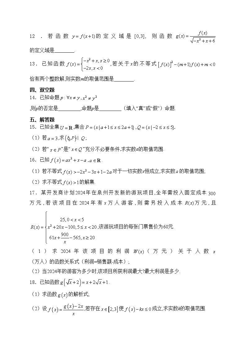 福建省泉州市泉港区第一中学2024-2025学年高一上学期10月第一次月考数学试卷(含答案)第3页