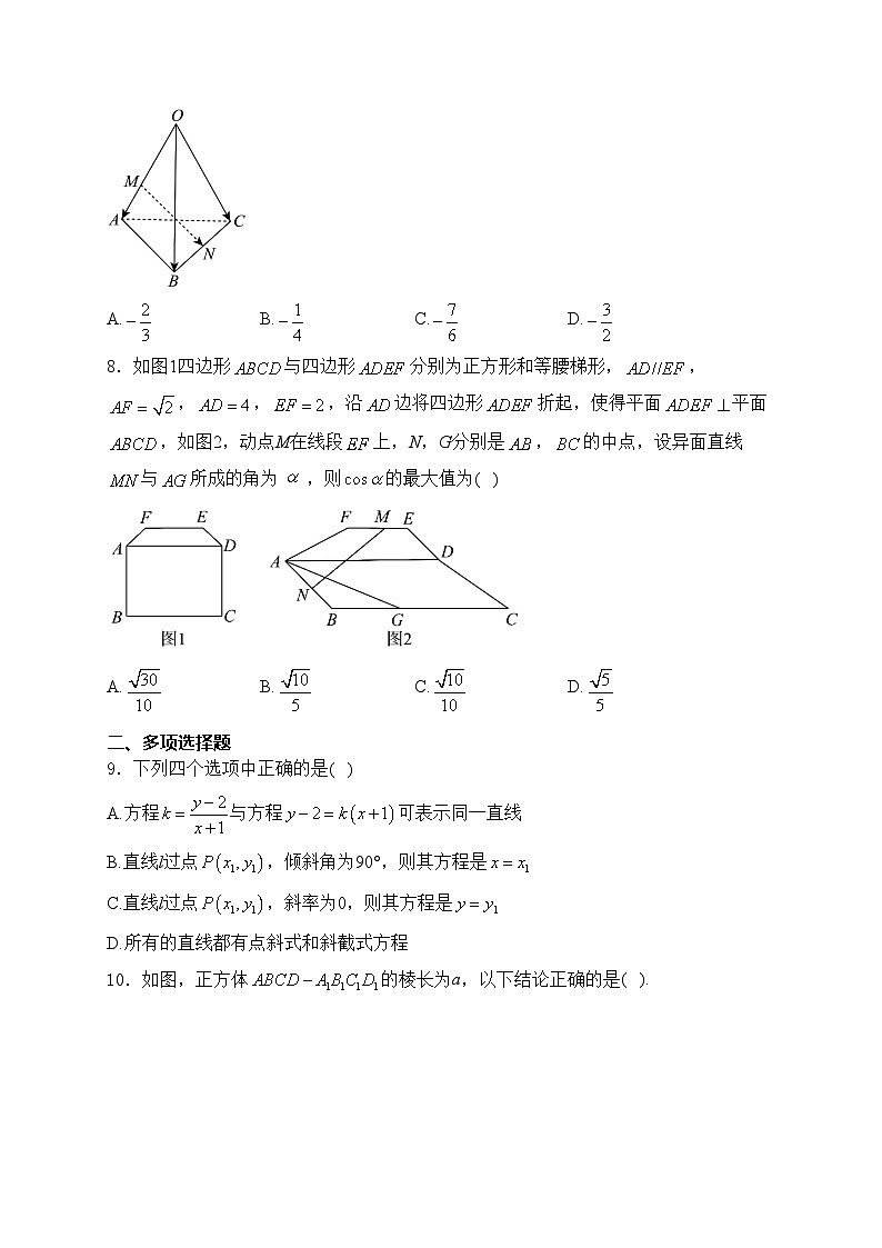 福州金山中学2024-2025学年高二上学期第一次限时训练（10月）数学试卷(含答案)02