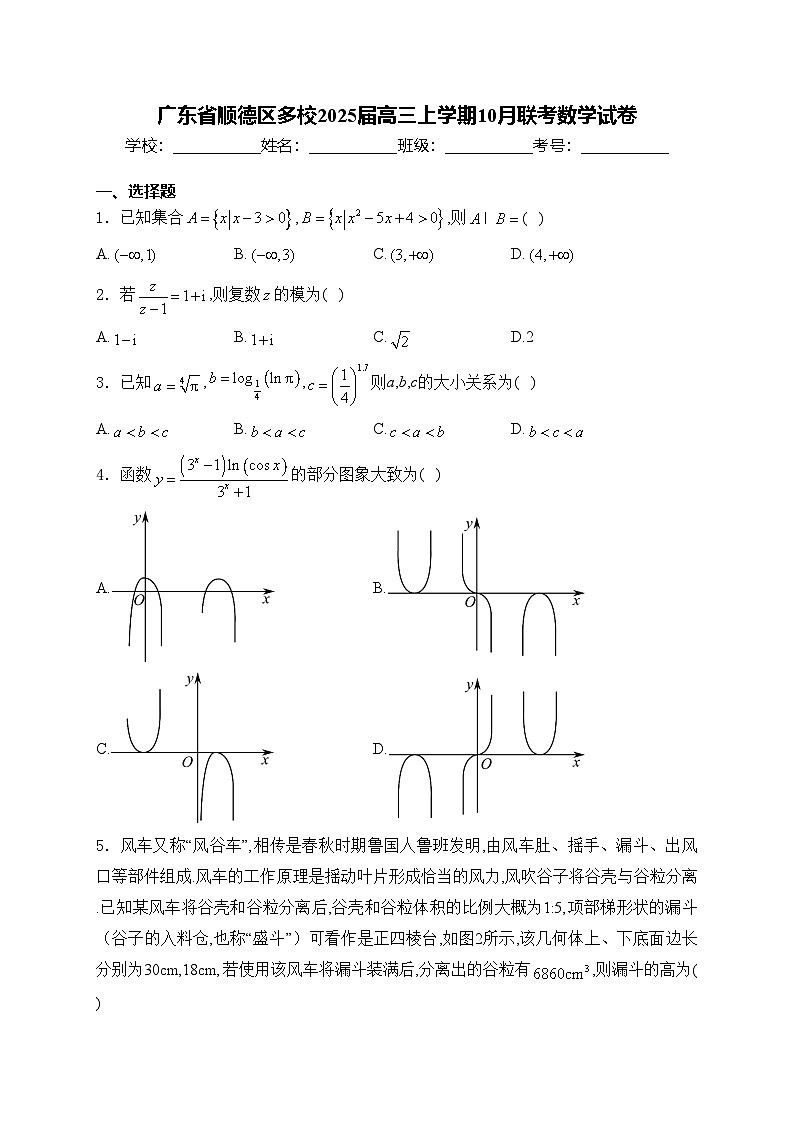 广东省顺德区多校2025届高三上学期10月联考数学试卷(含答案)01