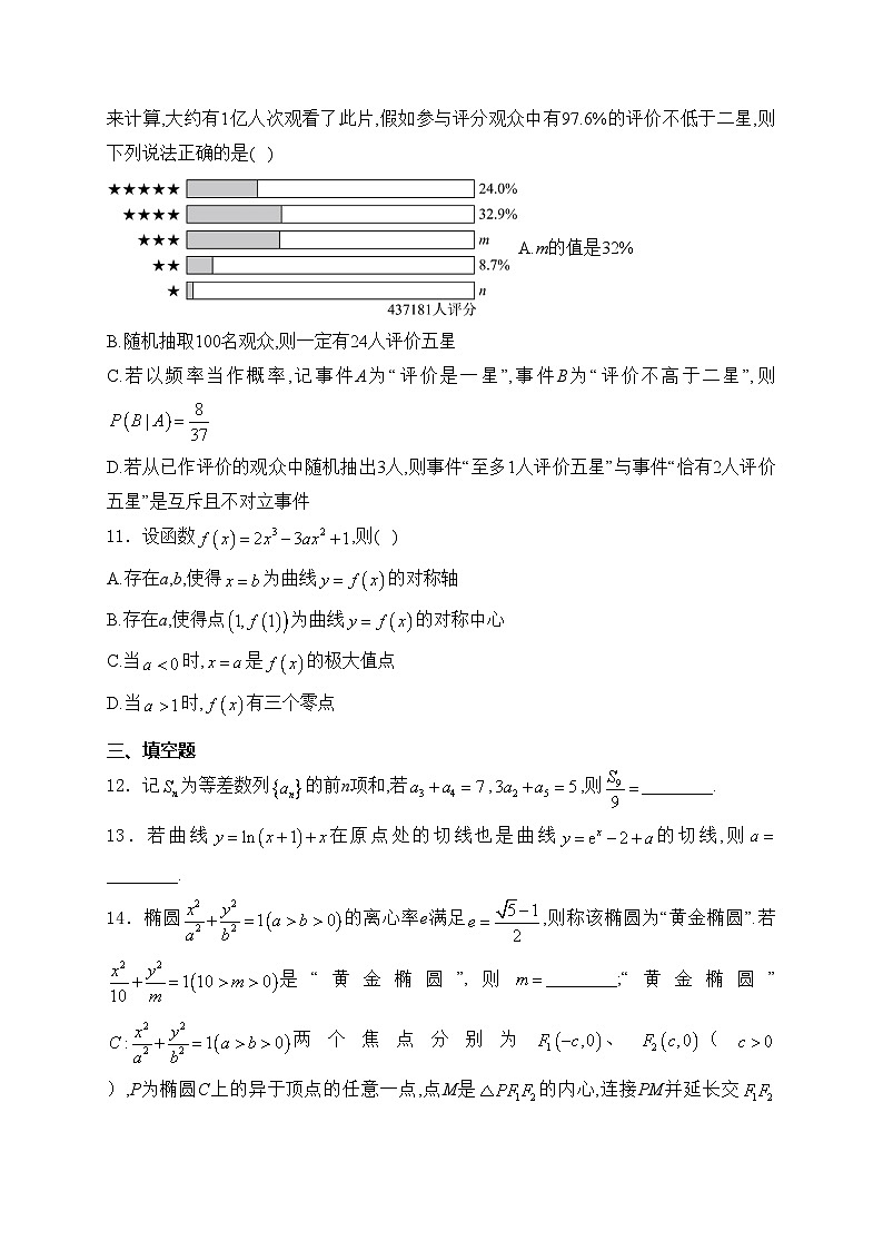 广东省顺德区多校2025届高三上学期10月联考数学试卷(含答案)03