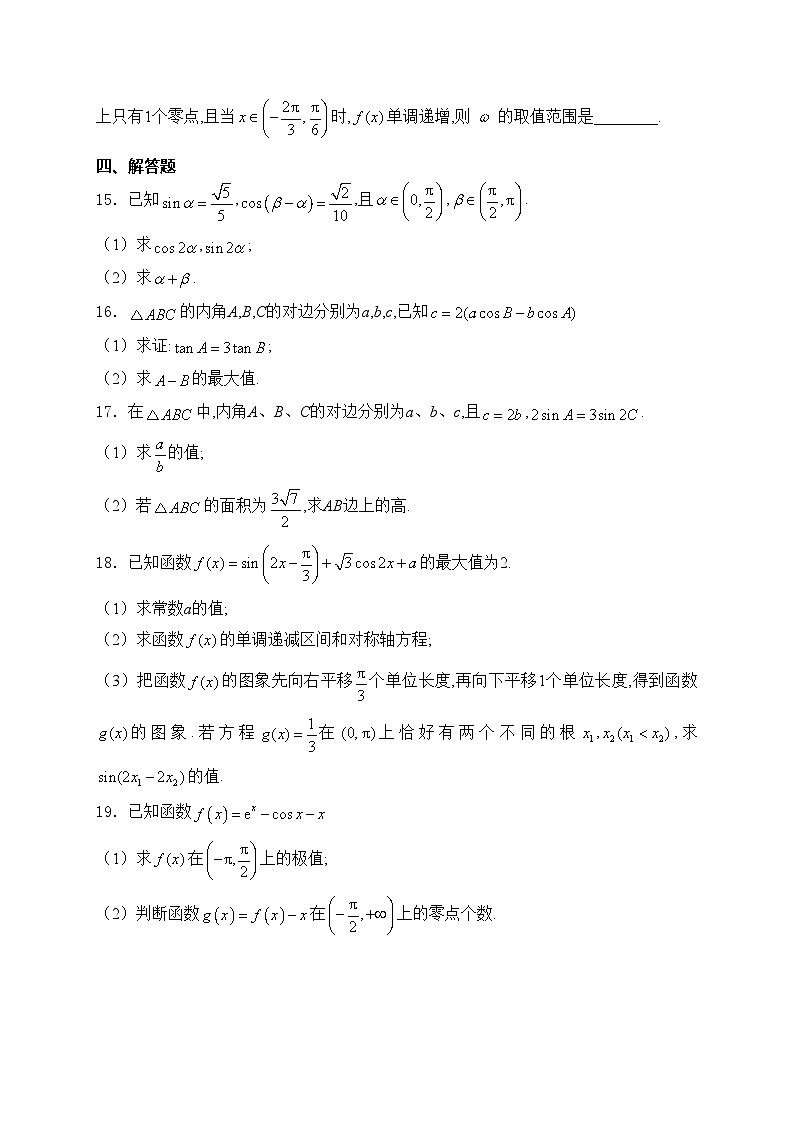哈尔滨市第九中学校2025届高三上学期9月份考试数学试卷(含答案)第3页