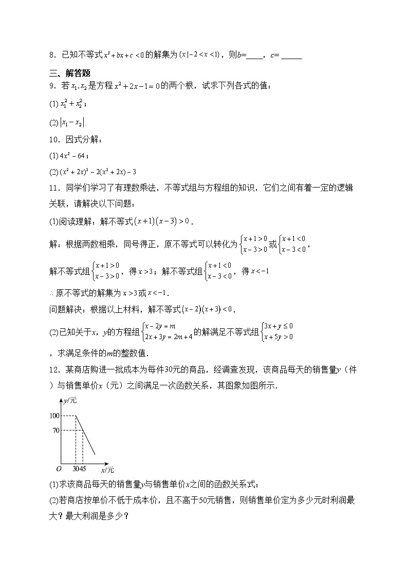 河北灵寿中学2024-2025学年高一上学期开学考试数学试卷(含答案)第2页