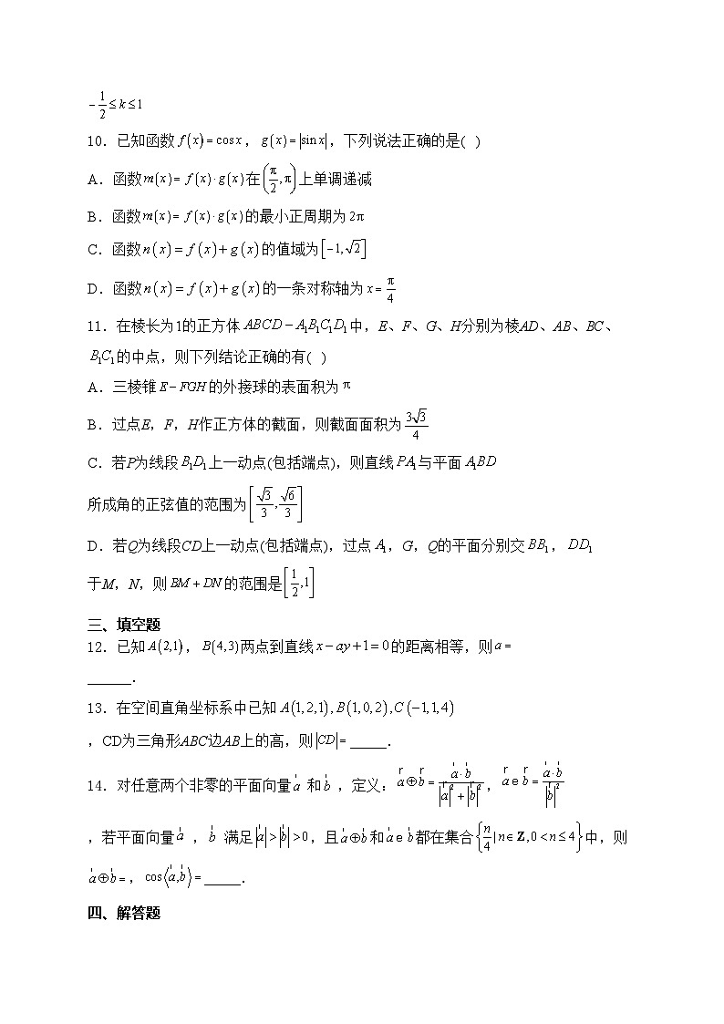 湖北省新高考联考2024-2025学年高二上学期10月联考数学试卷(含答案)第3页