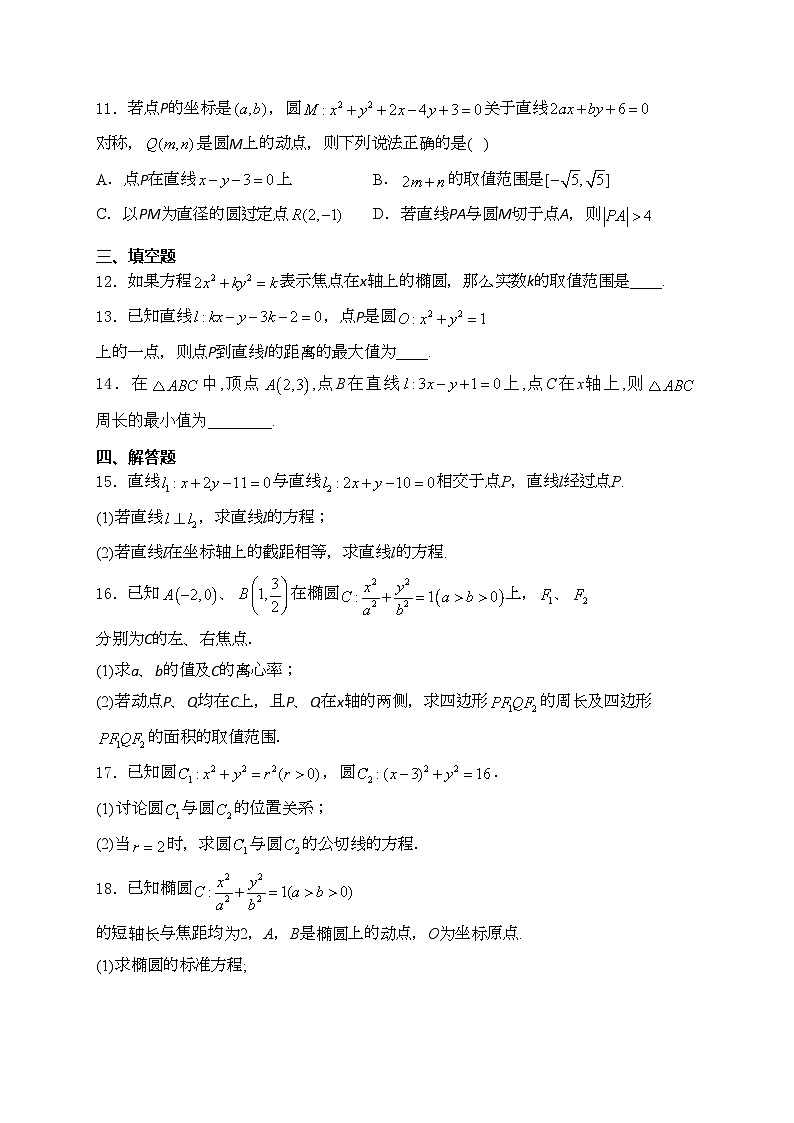 江西省部分学校2024-2025学年高二上学期10月教学质量检测数学试卷(含答案)第3页
