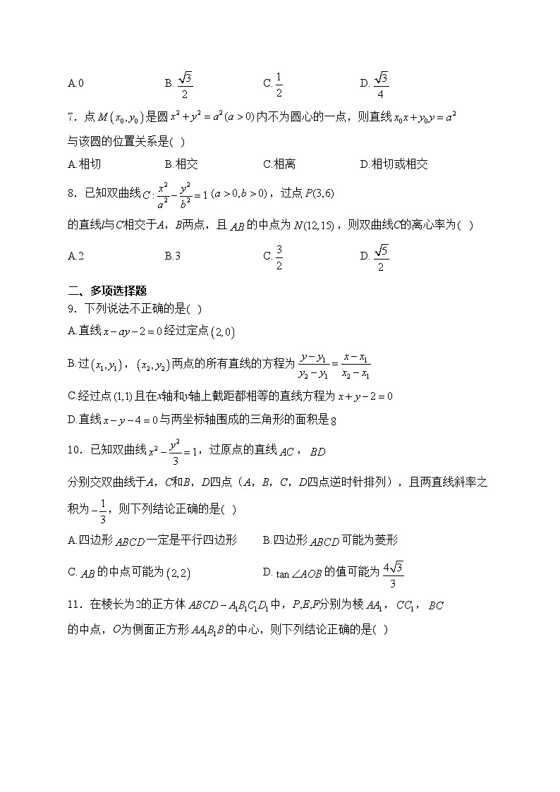 山东省北镇中学2024-2025学年高二上学期第三次考试（10月）数学试卷(含答案)第2页