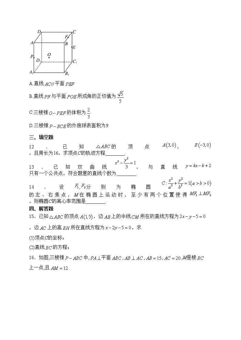 山东省北镇中学2024-2025学年高二上学期第三次考试（10月）数学试卷(含答案)第3页
