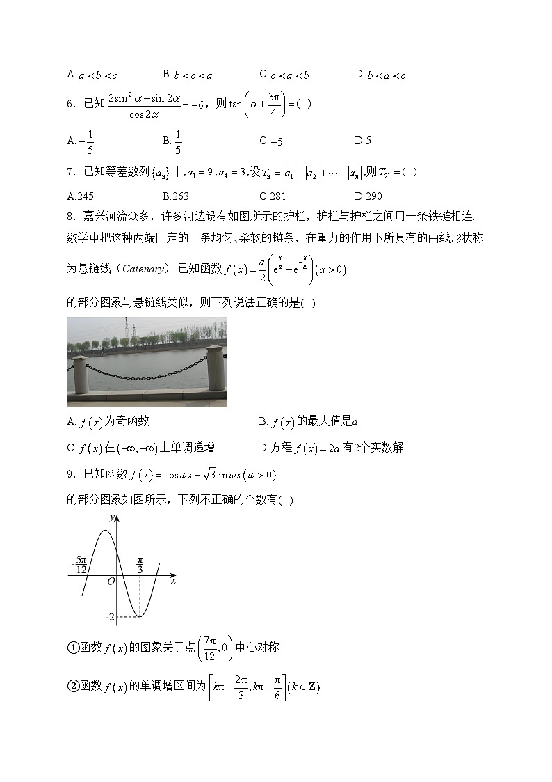 天津市双菱中学2025届高三上学期第一次月考数学试卷(含答案)第2页