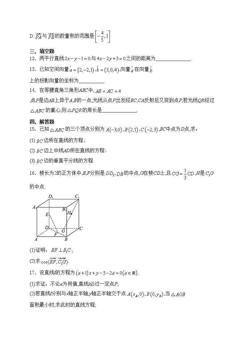 通辽市第一中学2024-2025学年高二上学期第一次月考数学试卷(含答案)第3页