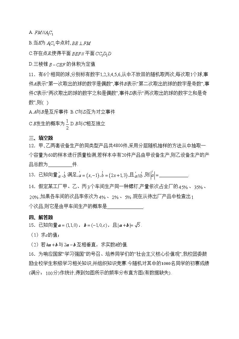 竹溪县第二高级中学2024-2025学年高二上学期9月月考数学试卷(含答案)第3页