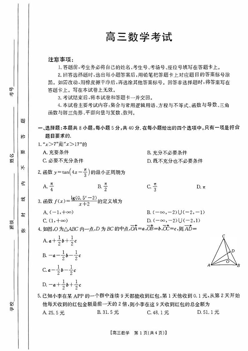 陕西省渭南市华州区咸林中学2023-2024学年高三上学期第三次月考数学试题第1页
