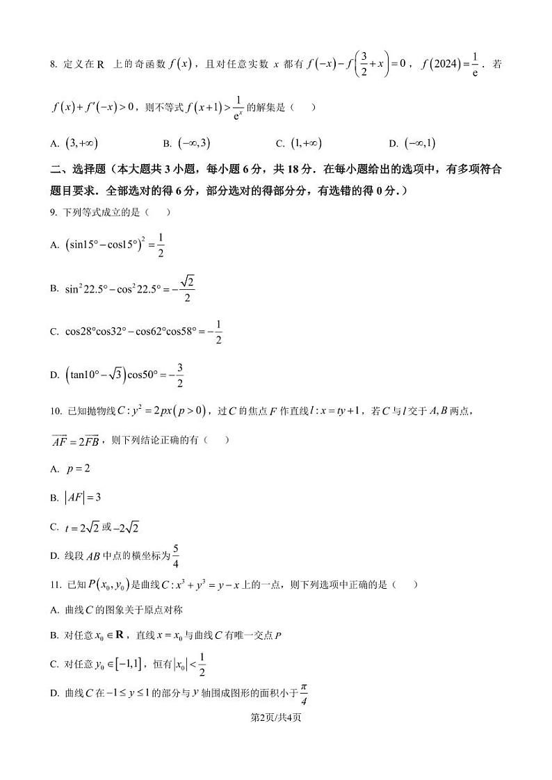 湖北华中师范大学第一附属中学2025届高三上学期十月月度检测数学试卷（原卷版）第2页