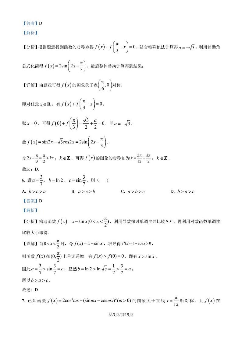 湖北华中师范大学第一附属中学2025届高三上学期十月月度检测数学试卷（解析版）第3页