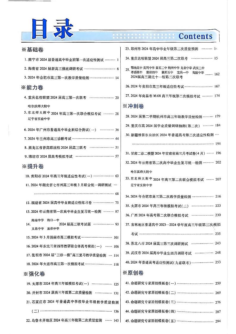 2025金考卷【45套】数学答案（新高考）第2页