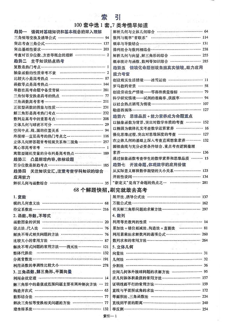 2025金考卷【45套】数学答案（新高考）第3页