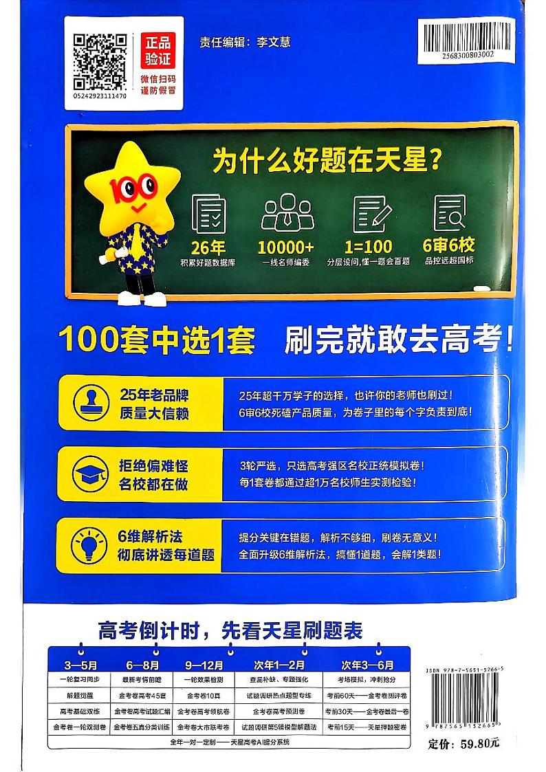2025金考卷【45套】数学试题（新高考版）第2页