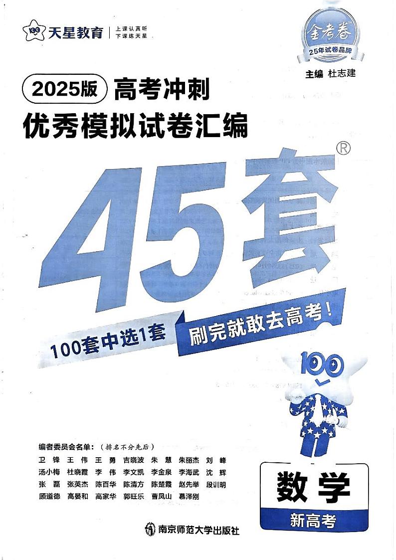 2025金考卷【45套】数学试题（新高考版）第3页