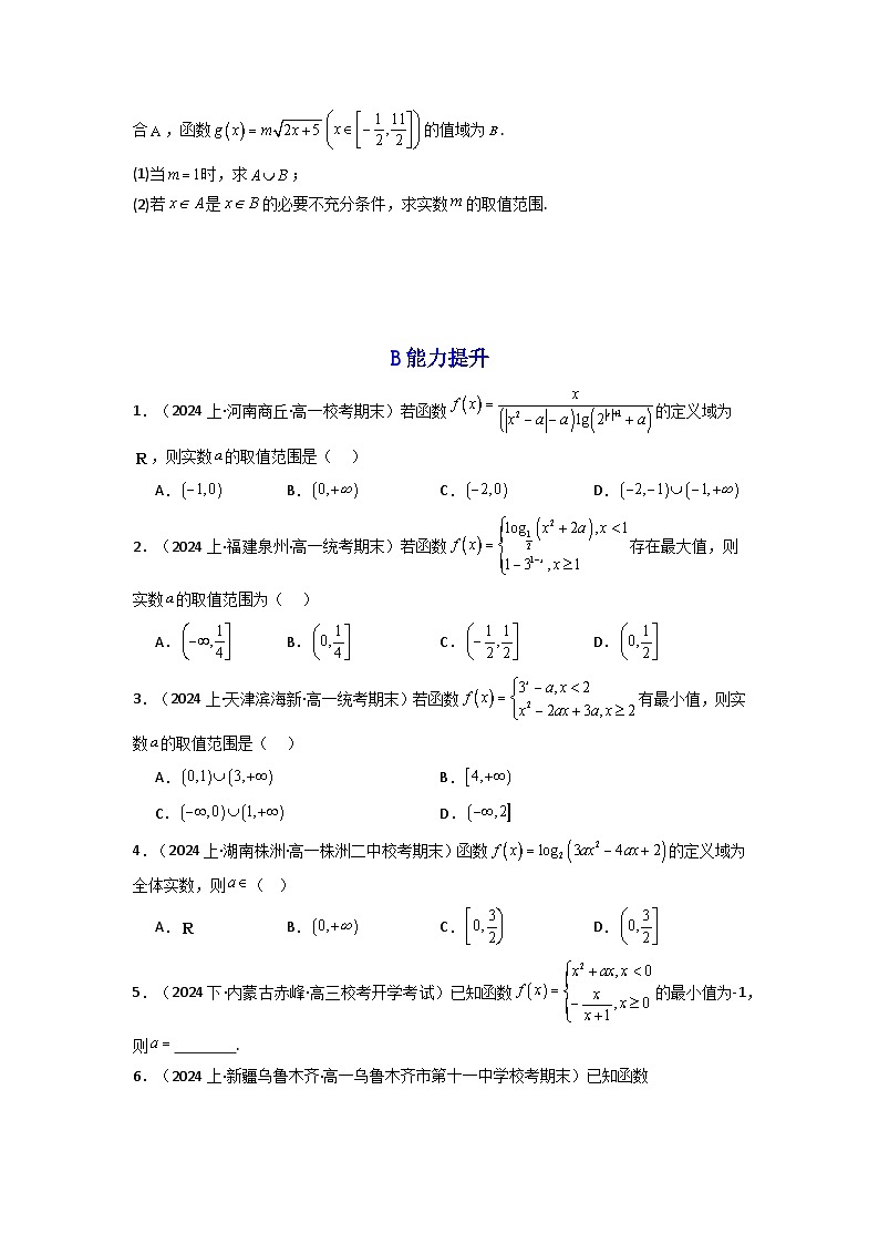 2024-2025学年高考数学一轮复习讲义(新高考)第01讲函数的概念及其表示(含新定义解答题)(分层精练)(学生版+解析)02