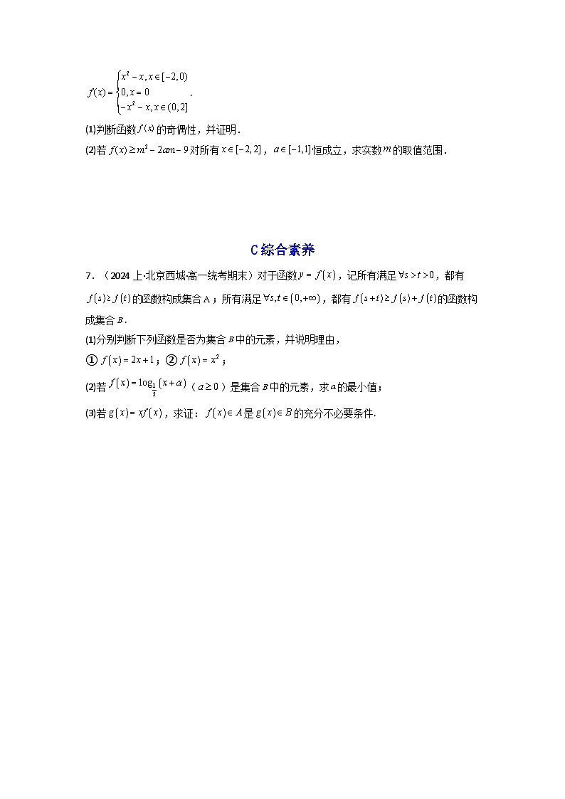 2024-2025学年高考数学一轮复习讲义(新高考)第01讲函数的概念及其表示(含新定义解答题)(分层精练)(学生版+解析)03