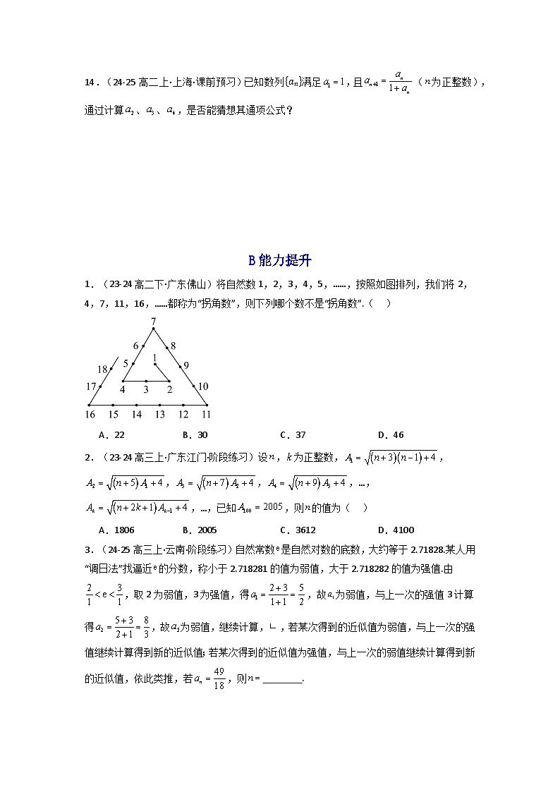 2024-2025学年高考数学一轮复习讲义(新高考)第01讲数列的概念与简单表示法(含新定义解答题)(分层精练)(学生版+解析)第2页