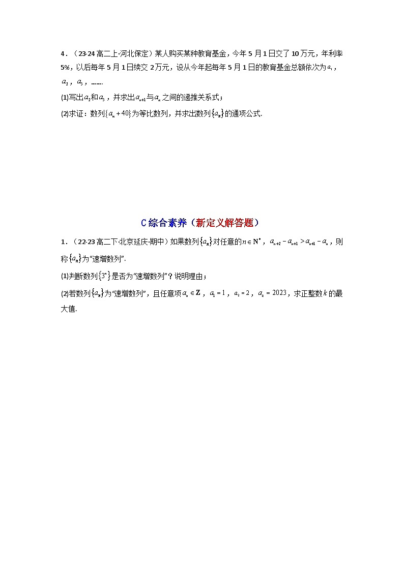 2024-2025学年高考数学一轮复习讲义(新高考)第01讲数列的概念与简单表示法(含新定义解答题)(分层精练)(学生版+解析)第3页
