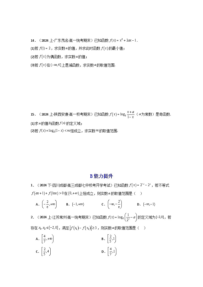 2024-2025学年高考数学一轮复习讲义(新高考)第02讲函数的单调性与最大(小)值(含新定义解答题)(分层精练)(学生版+解析)第2页
