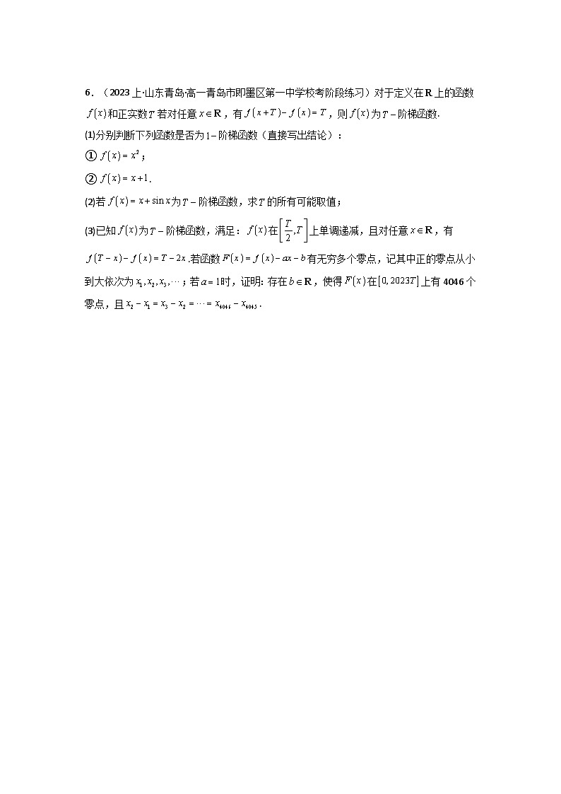 2024-2025学年高考数学一轮复习讲义(新高考)第03讲函数的奇偶性、对称性与周期性(含新定义解答题)(分层精练)(学生版+解析)第3页