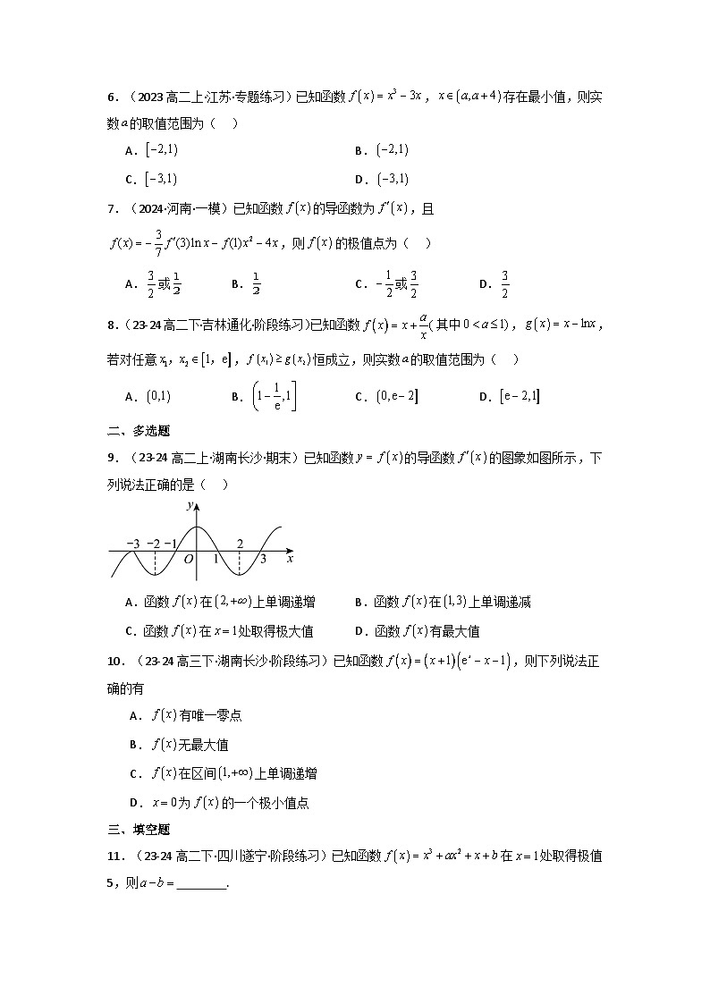 2024-2025学年高考数学一轮复习讲义(新高考)第03讲导数与函数的极值、最值(含新定义解答题)(分层精练)(学生版+解析)第1页