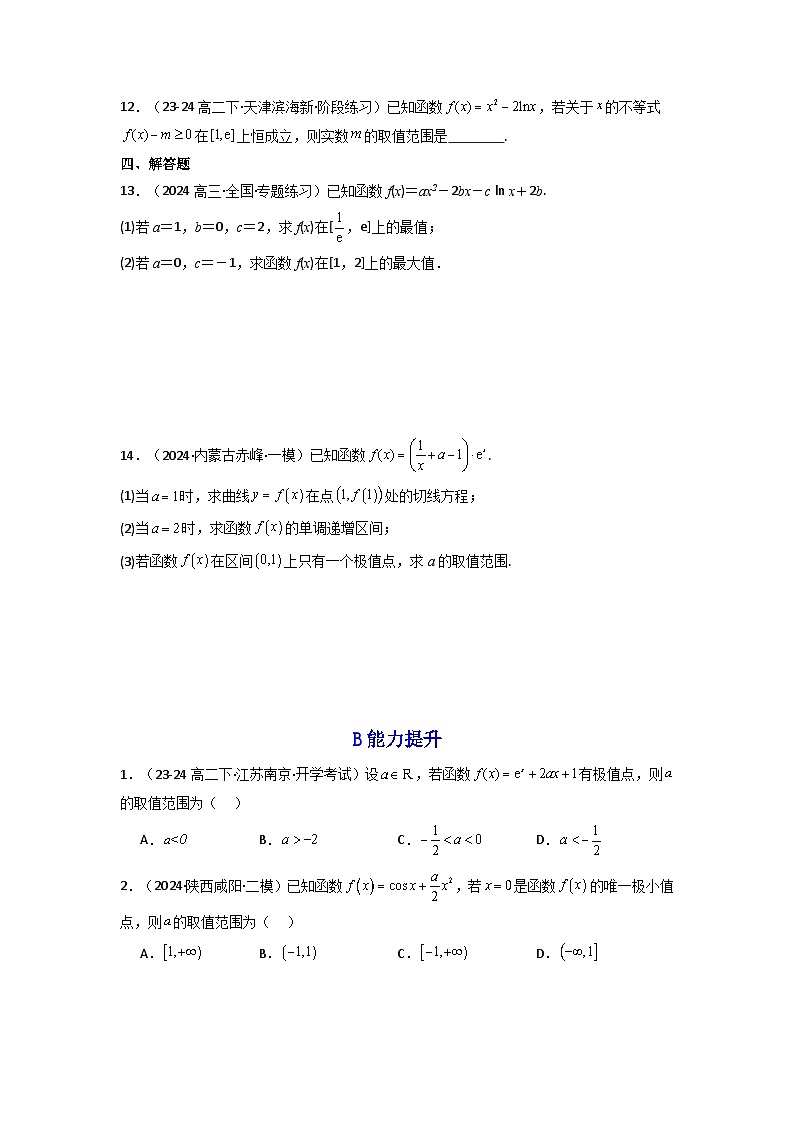 2024-2025学年高考数学一轮复习讲义(新高考)第03讲导数与函数的极值、最值(含新定义解答题)(分层精练)(学生版+解析)第2页