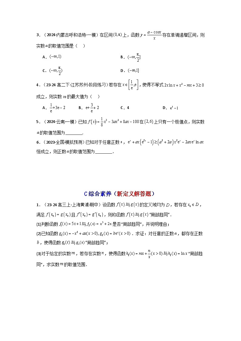 2024-2025学年高考数学一轮复习讲义(新高考)第03讲导数与函数的极值、最值(含新定义解答题)(分层精练)(学生版+解析)第3页