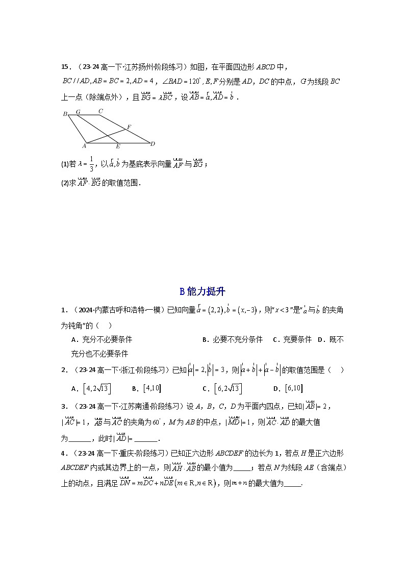 2024-2025学年高考数学一轮复习讲义(新高考)第03讲平面向量的数量积(含新定义解答题)(分层精练)(学生版+解析)第2页