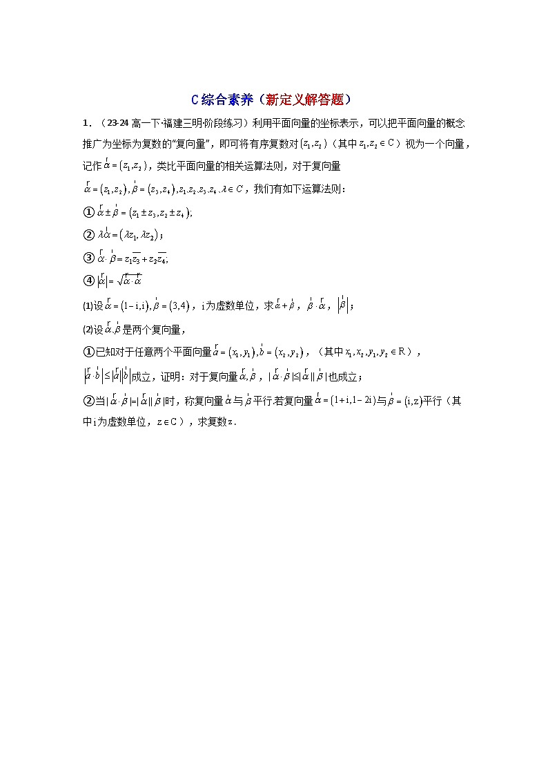 2024-2025学年高考数学一轮复习讲义(新高考)第03讲平面向量的数量积(含新定义解答题)(分层精练)(学生版+解析)第3页