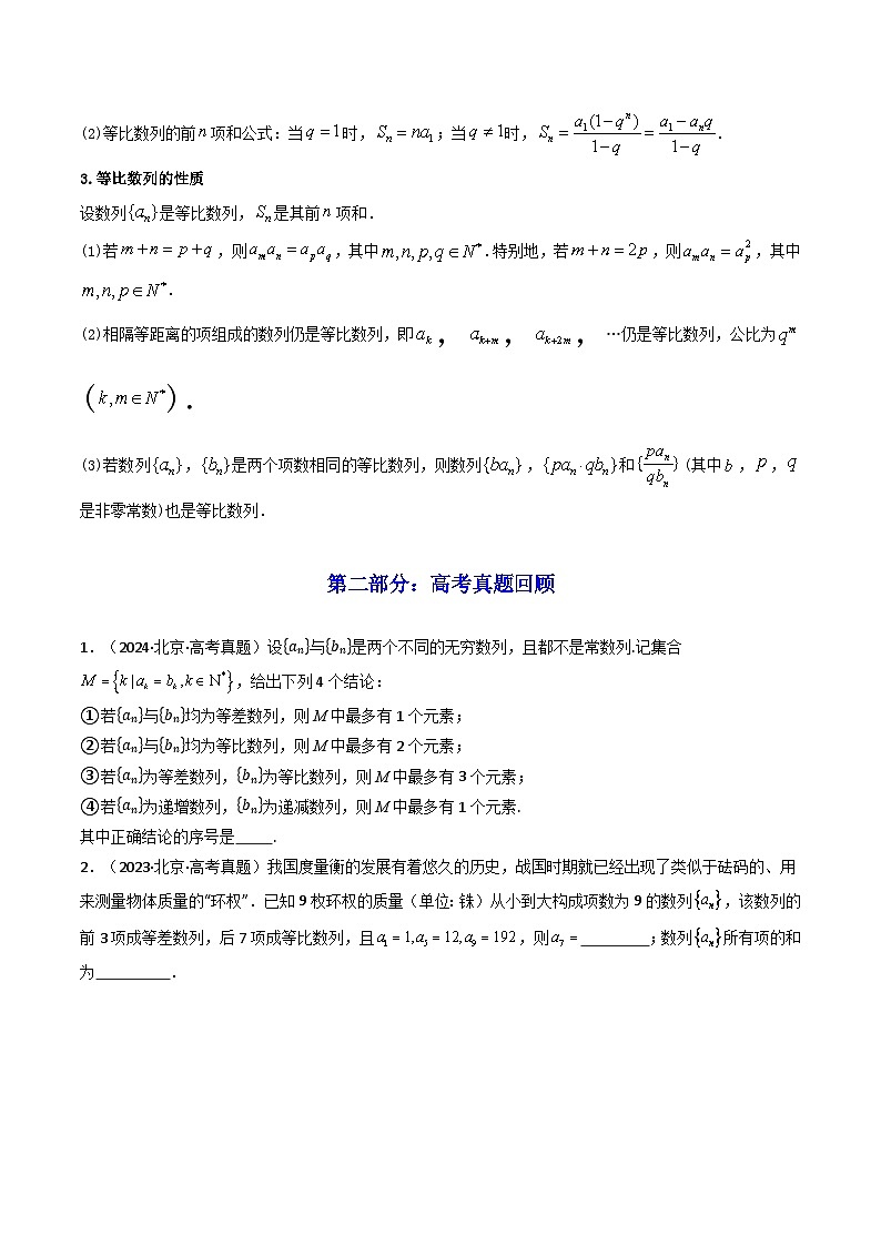 2024-2025学年高考数学一轮复习讲义(新高考)第03讲等比数列及其前n项和(知识+真题+5类高频考点)(精讲)(学生版+解析)第2页