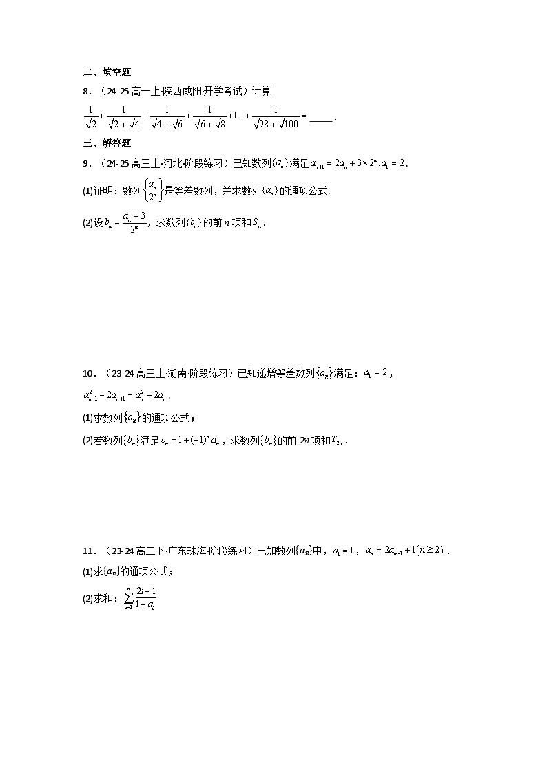 2024-2025学年高考数学一轮复习讲义(新高考)第04讲数列求和(含新定义解答题)(分层精练)(学生版+解析)第1页