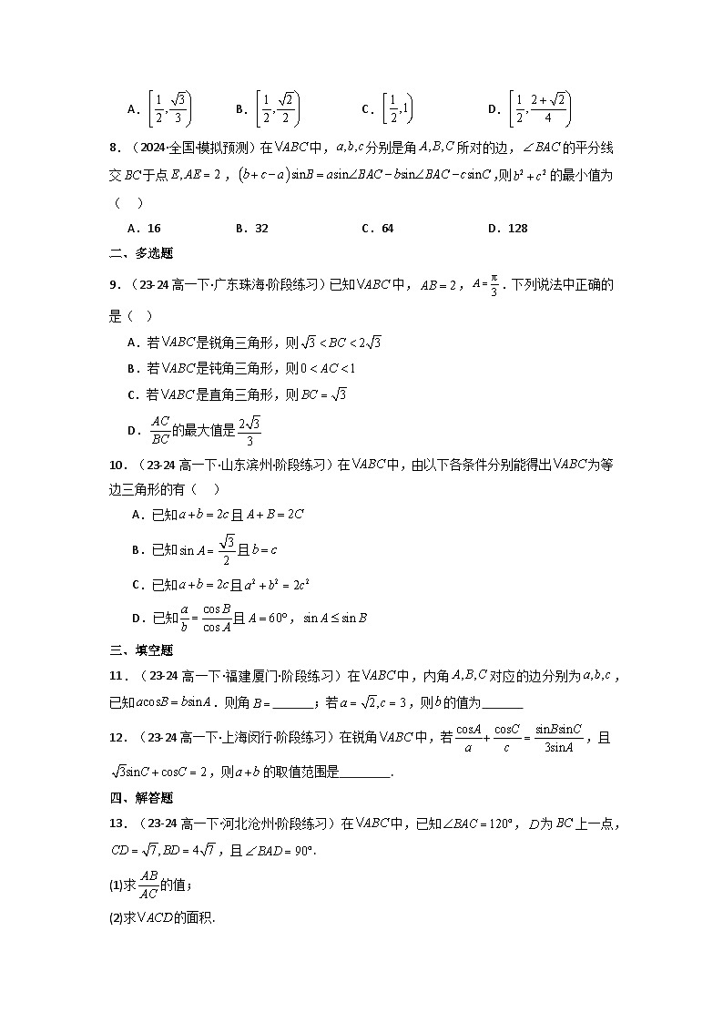 2024-2025学年高考数学一轮复习讲义(新高考)第04讲正弦定理和余弦定理(含新定义解答题)(分层精练)(学生版+解析)第1页