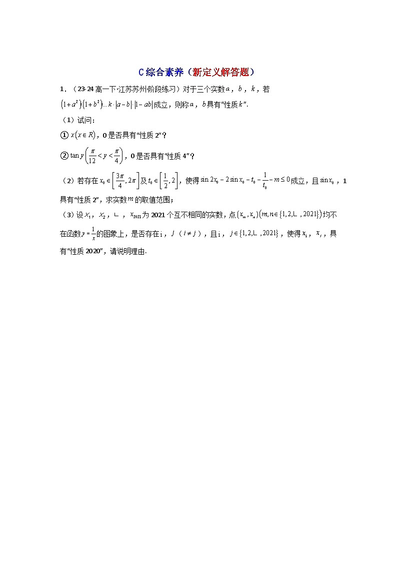 2024-2025学年高考数学一轮复习讲义(新高考)第04讲简单的三角恒等变换(含新定义解答题)(分层精练)(学生版+解析)第3页