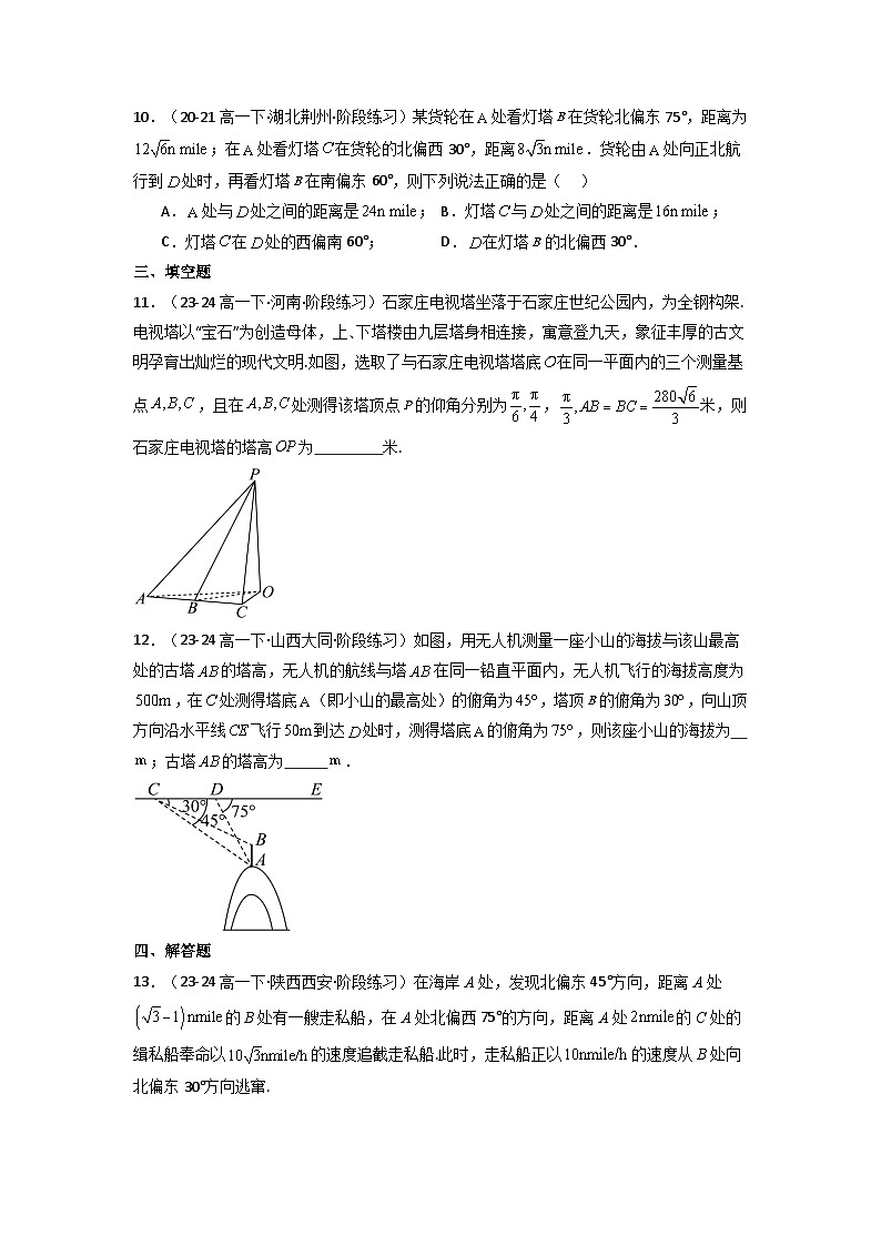 2024-2025学年高考数学一轮复习讲义(新高考)第05讲正弦定理和余弦定理的应用(含新定义解答题)(分层精练)(学生版+解析)第3页