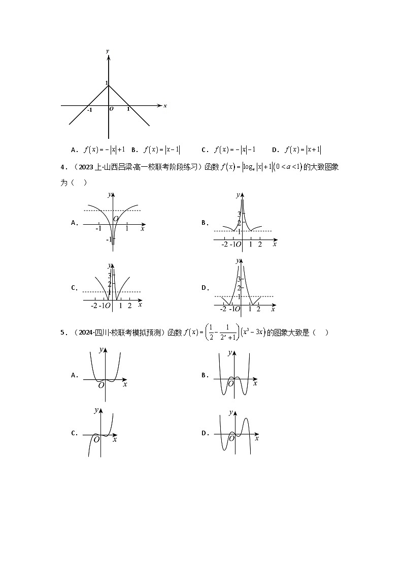 2024-2025学年高考数学一轮复习讲义(新高考)第07讲函数的图象(含新定义解答题)(分层精练)(学生版+解析)第2页