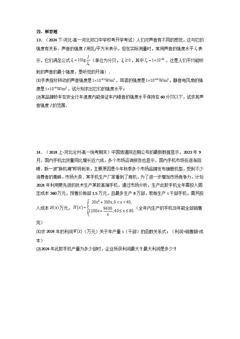 2024-2025学年高考数学一轮复习讲义(新高考)第09讲函数模型及其应用(分层精练)(学生版+解析)第3页
