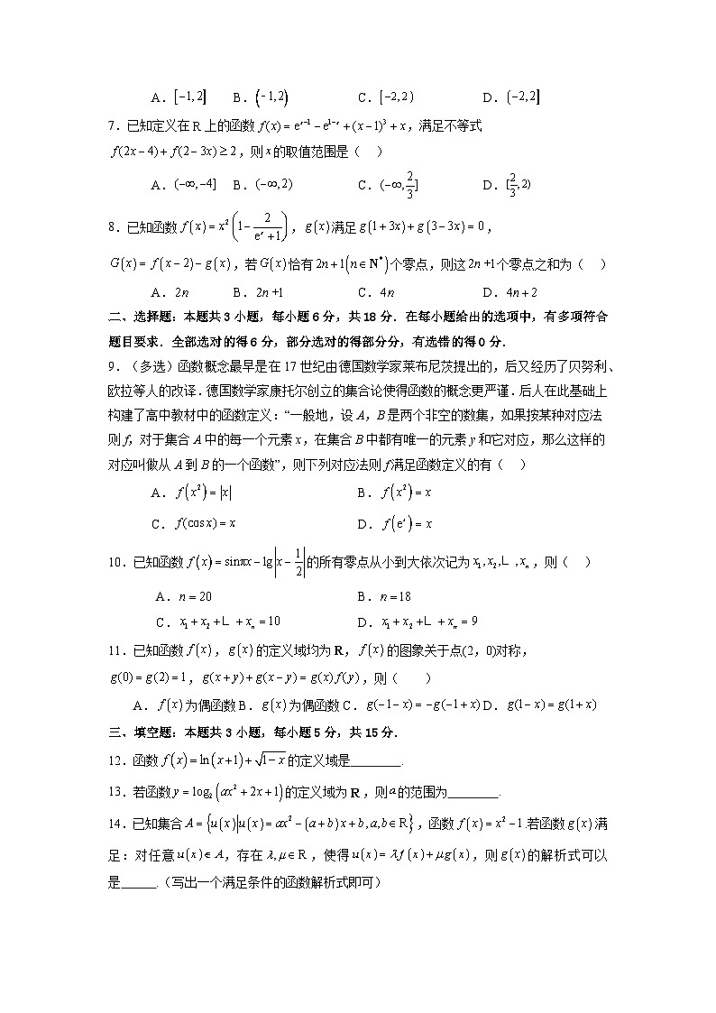 2024-2025学年高考数学一轮复习讲义(新高考)第十二讲第二章函数与基本初等函数(章节验收卷)(19题新题型)(学生版+解析)第1页