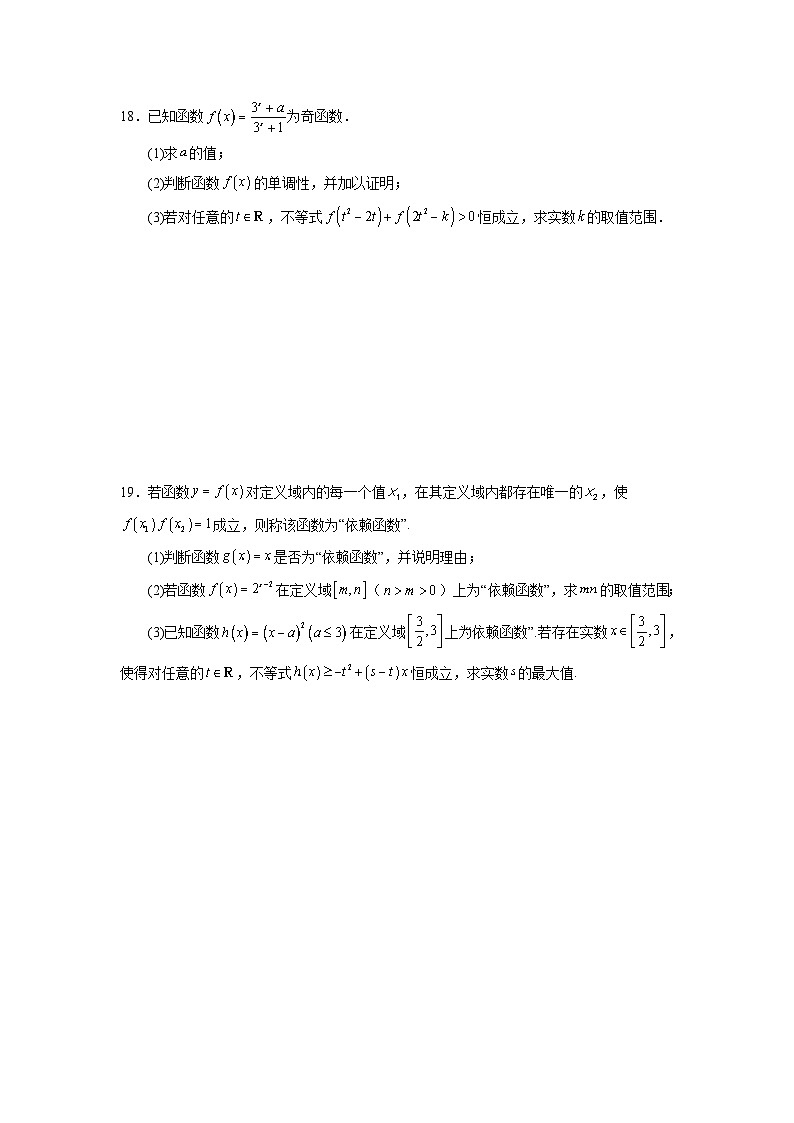 2024-2025学年高考数学一轮复习讲义(新高考)第十二讲第二章函数与基本初等函数(章节验收卷)(19题新题型)(学生版+解析)第3页