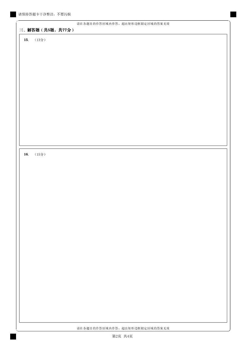 2024-2025学年度菏泽外国语学校高一10月份数学月考试卷答题卡_第2页